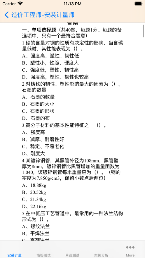 造價工程師考試大全