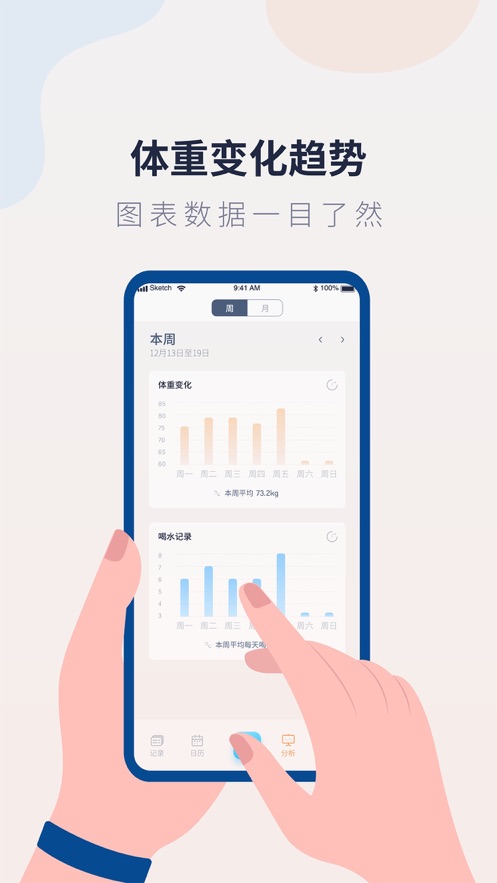 体重记录管家截图
