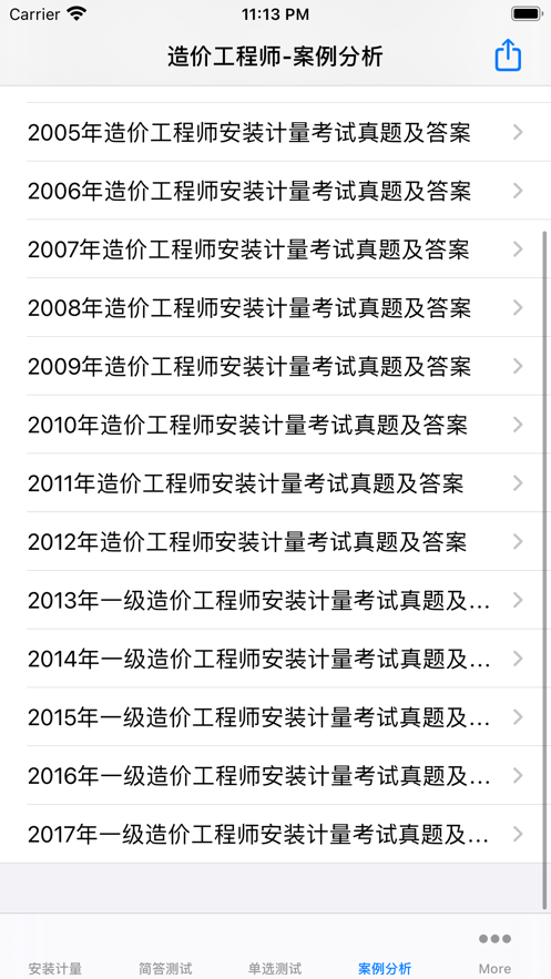 造價工程師考試大全