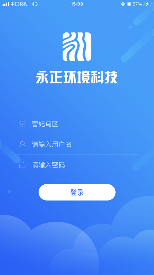 企业环保管家截图