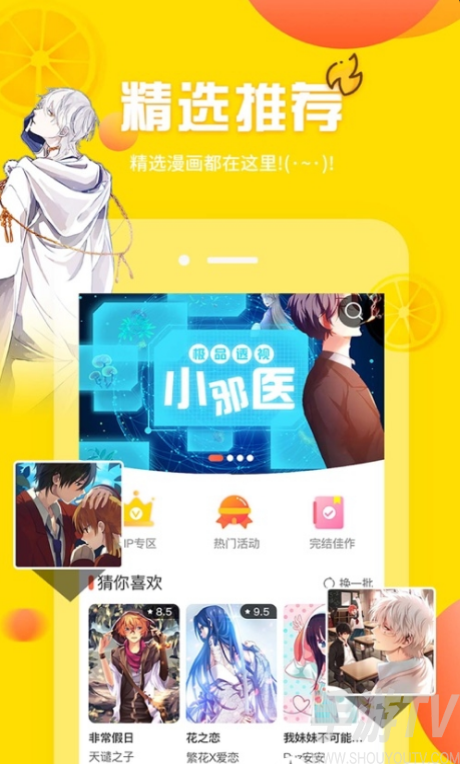 土豪漫画app