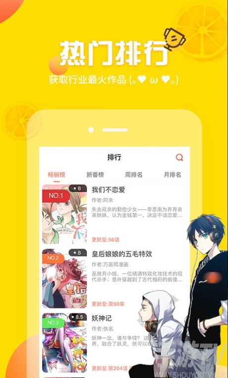 土豪漫画app