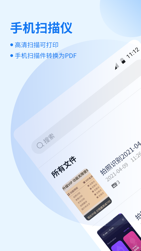 闪速文件扫描仪截图