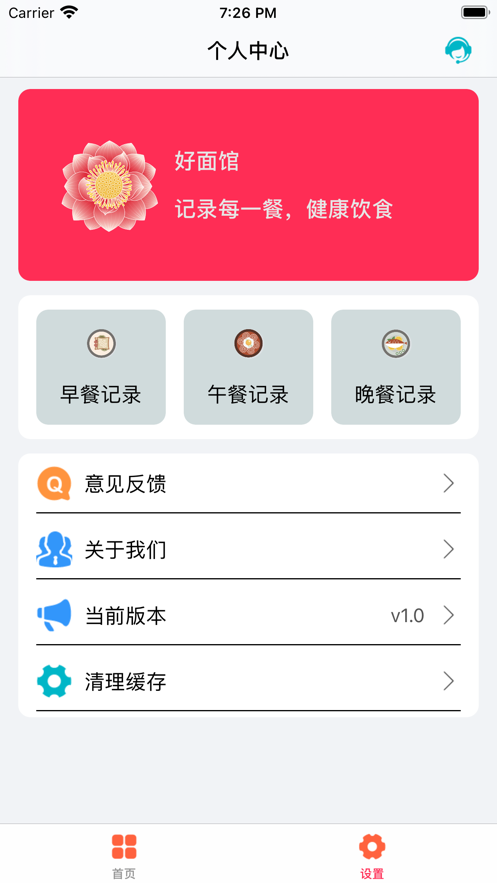 厨房好面馆截图