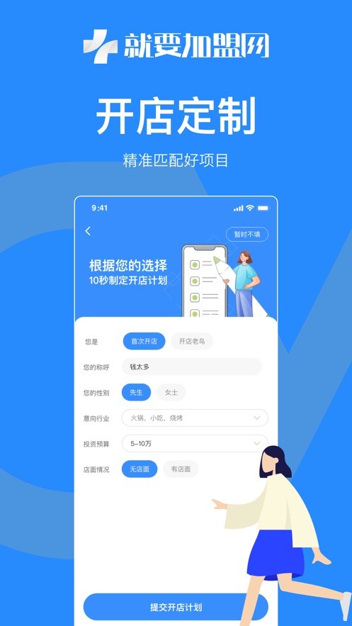 就要加盟网截图