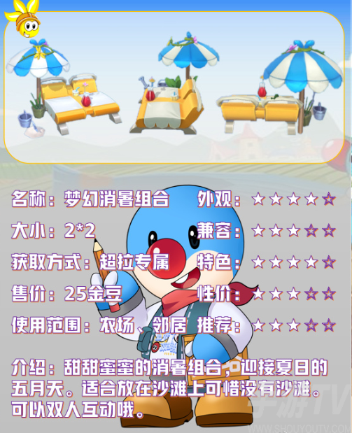 摩尔庄园手游梦幻消暑组合怎么样 梦幻消暑组合简单介绍