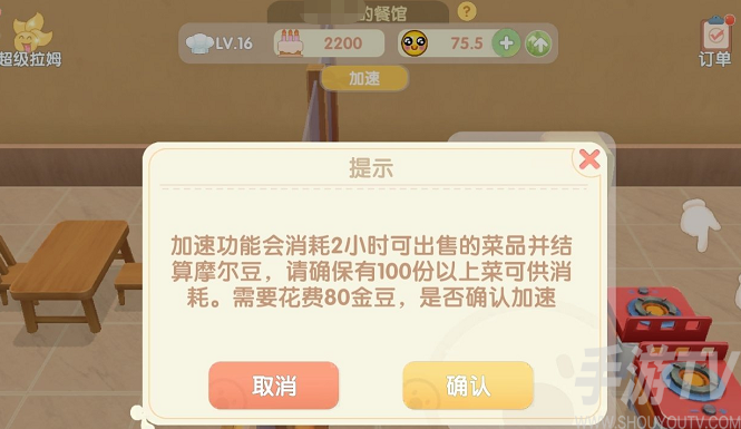 摩尔庄园手游餐厅怎么加速 摩尔庄园餐厅加速方法