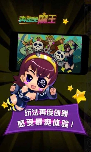 奔跑吧魔王截图