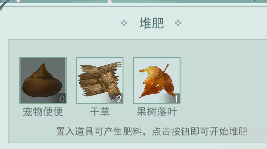 江湖悠悠怎么堆肥 江湖悠悠堆肥配方