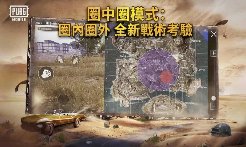 PUBGMobile截图