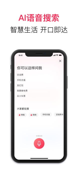 翼支付截图