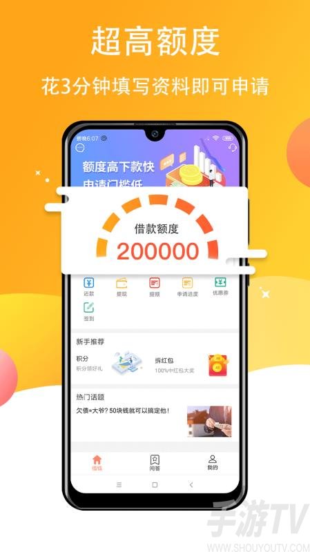 趣借钱app