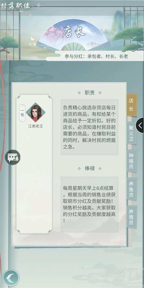 江湖悠悠村落职业怎么选择 村落职业选哪个好
