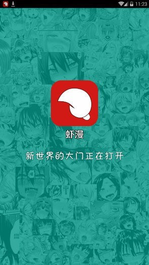 虾漫xm漫画app截图