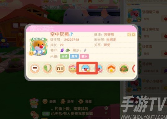 摩尔庄园手游怎么删好友 摩尔庄园在哪删好友