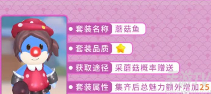 摩尔庄园手游蘑菇鱼套装哪里有 蘑菇鱼套装获取攻略