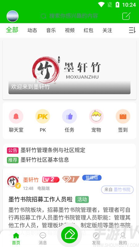 墨轩竹交友