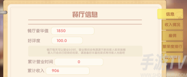 摩尔庄园手游餐厅豪华值有什么用 摩尔庄园餐厅豪华值作用