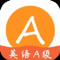 英語A級統考題庫