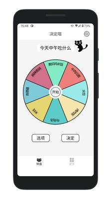 决定喵截图