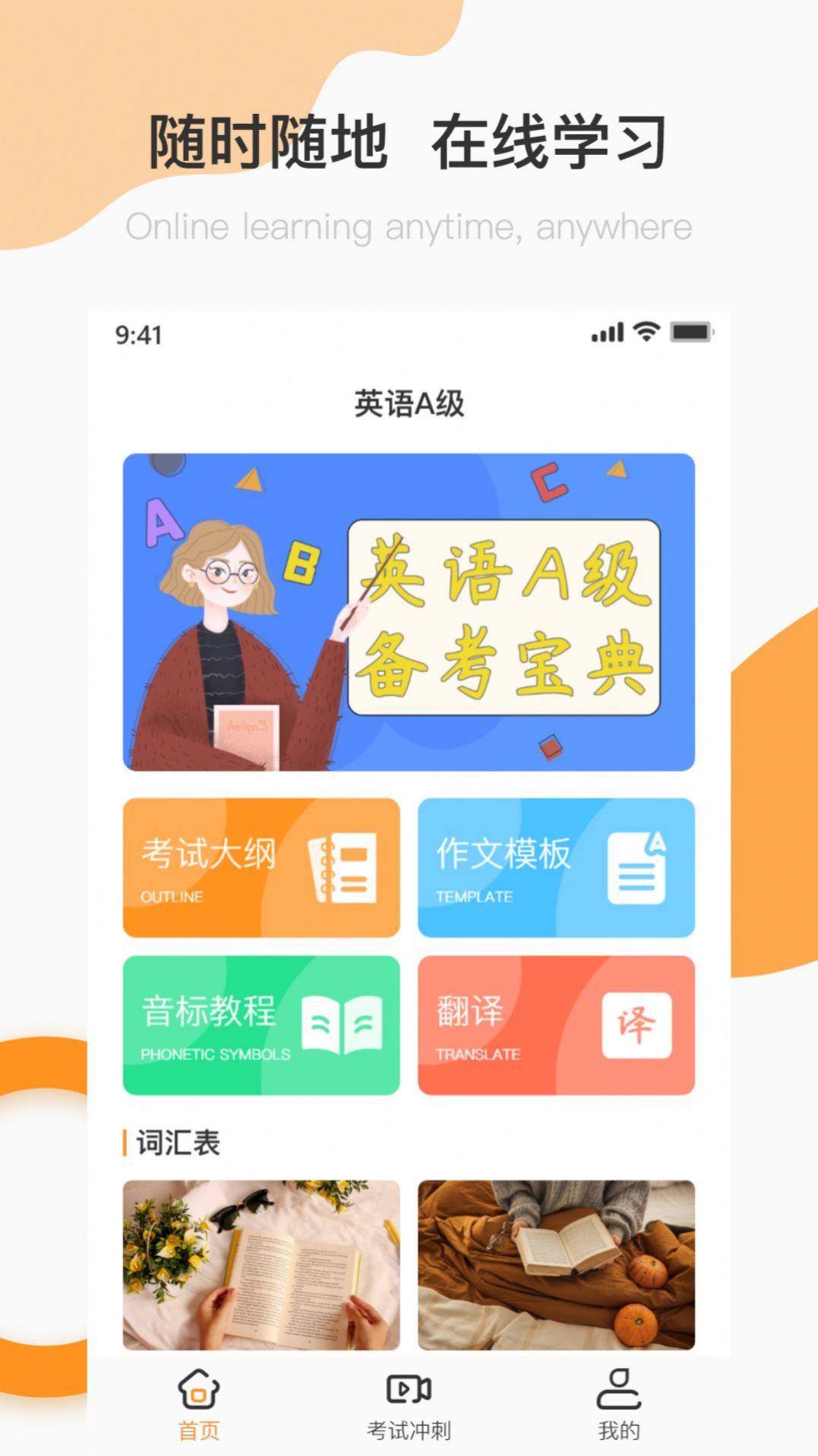 英語A級統考題庫
