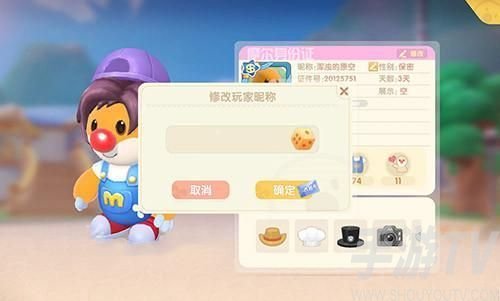 摩尔庄园手游修改名字怎么弄 摩尔庄园手游修改名字的方法