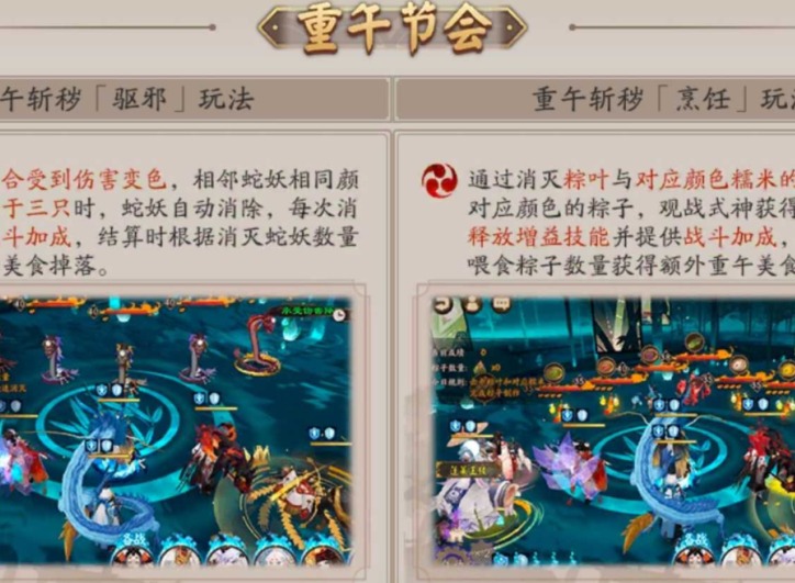 阴阳师端午节活动阵容搭配 阴阳师2021端午节活动攻略