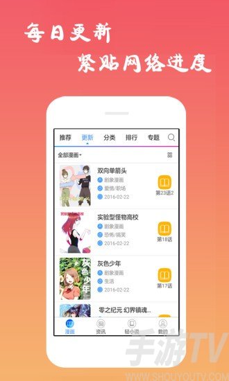 樱花漫画app