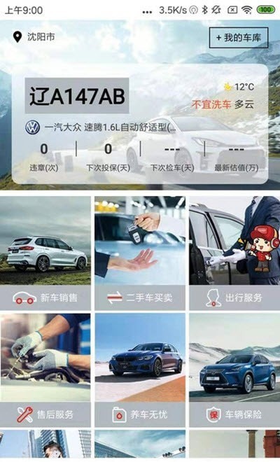 小車乐道截图