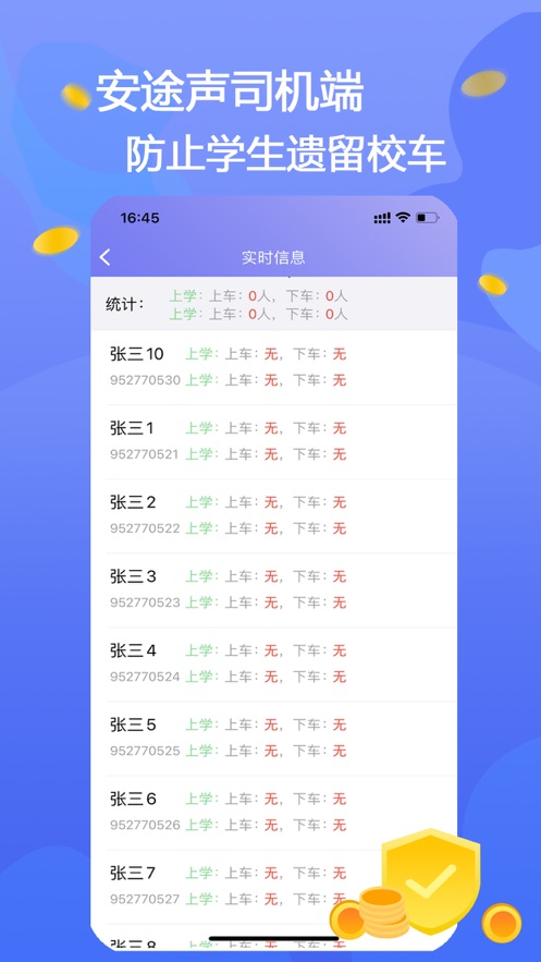 安途声司机端