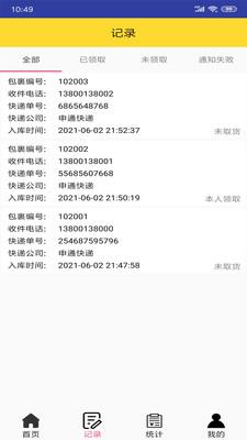 小马代收APP