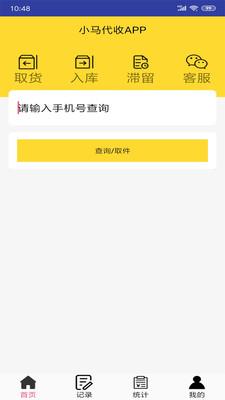 小马代收APP