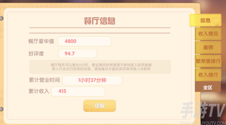 摩尔庄园手游餐厅豪华值作用是什么 餐厅豪华值怎么提升