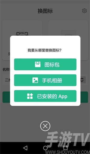 换图标app