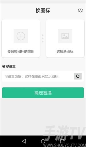 换图标app