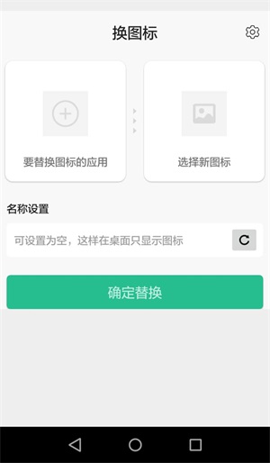 换图标app截图