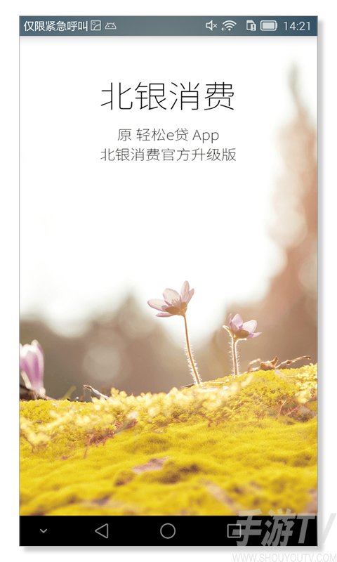 北银消费e点贷app