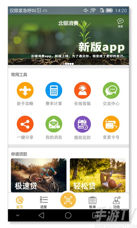 北银消费e点贷app