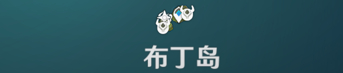 原神回声海螺位置 原神回声海螺位置攻略
