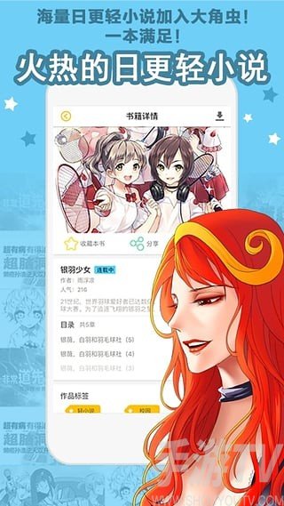 大角虫漫画app