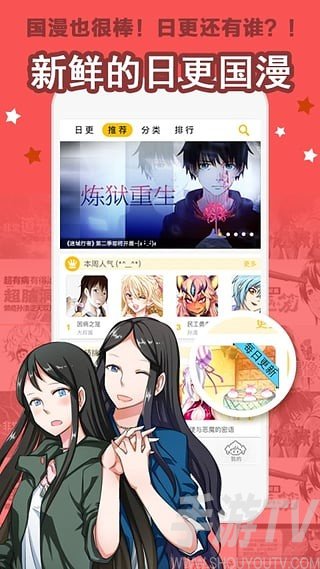 大角虫漫画app