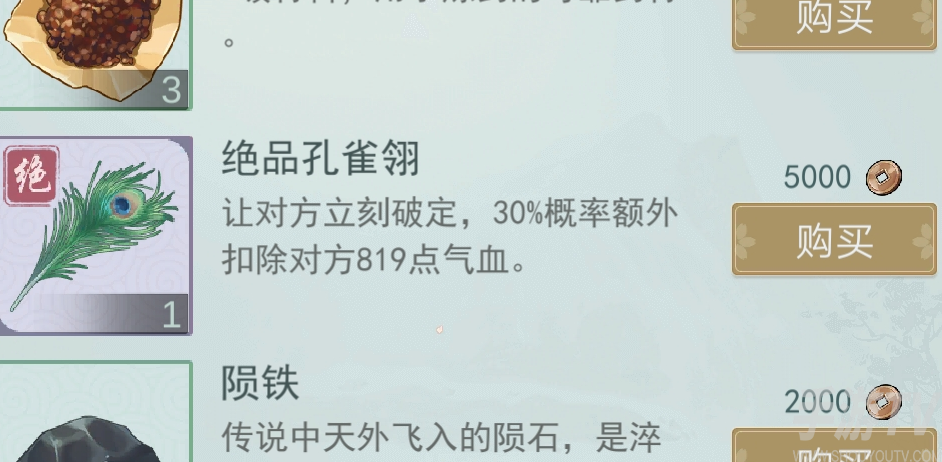 江湖悠悠孔雀翎哪里有 江湖悠悠孔雀翎使用方法
