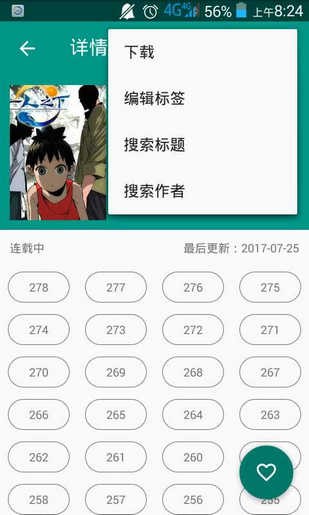 cimoc漫画app截图