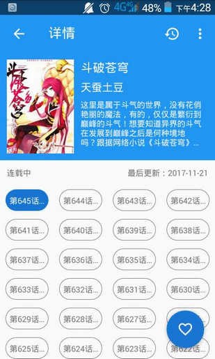 cimoc漫画app截图