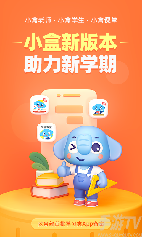 小盒学生app下载最新版