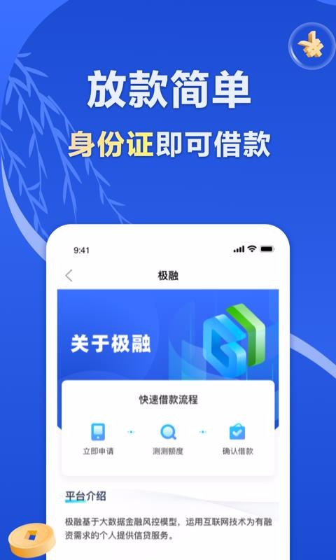 极融app截图