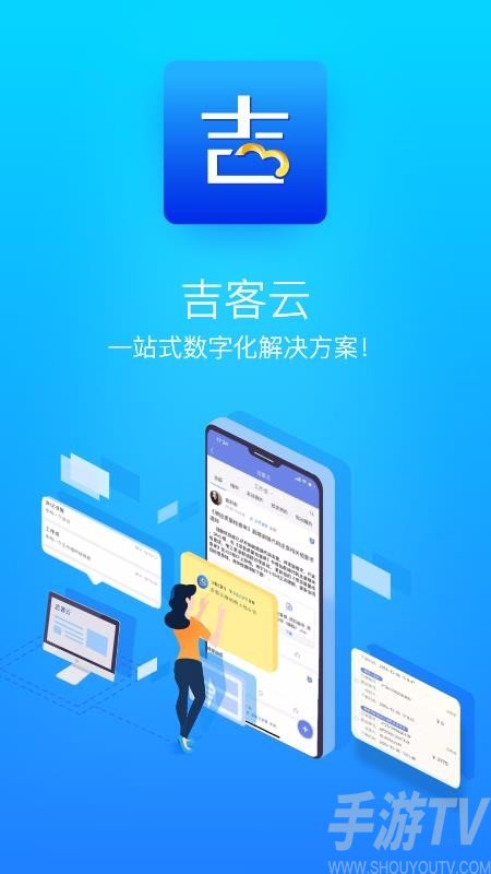 吉客雲app