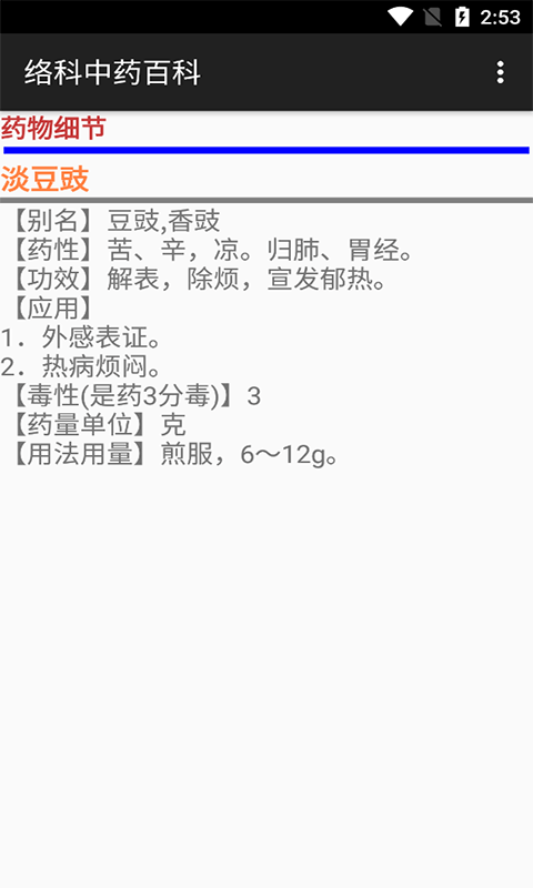 絡科中藥百科