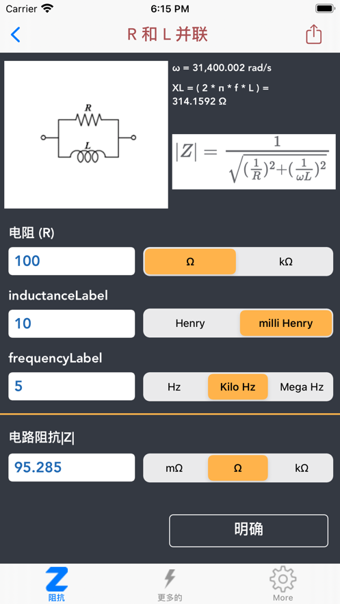 阻抗计算器