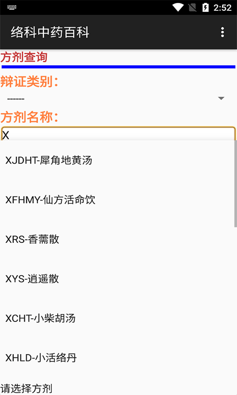 絡科中藥百科